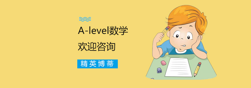 上海alevel培训学校