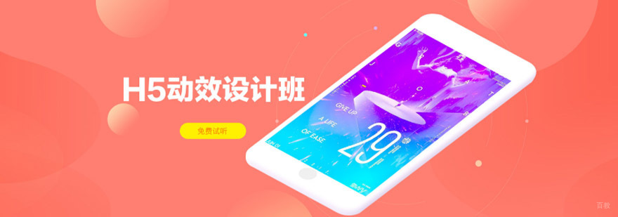 重庆H5动画特效设计培训班