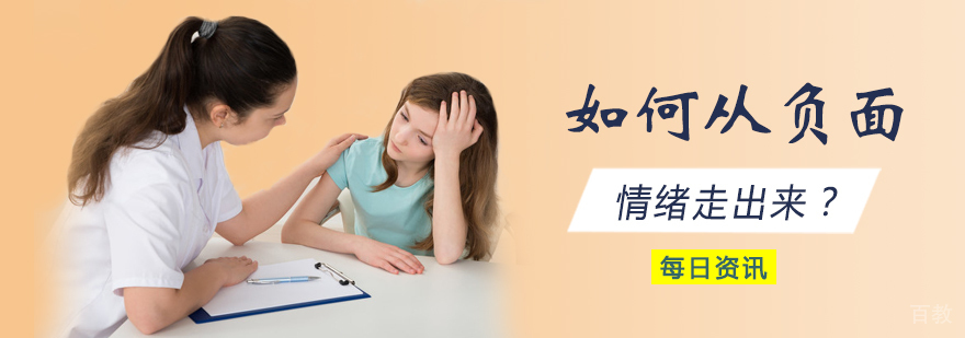 情绪管理实践方法