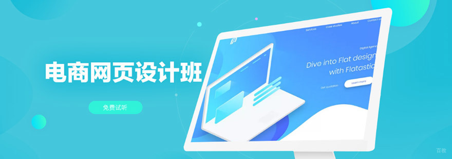 重庆电商网页设计师培训,学习电商网页设计,重庆电商网页设计培训课程