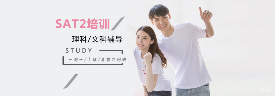 上海sat2课程辅导