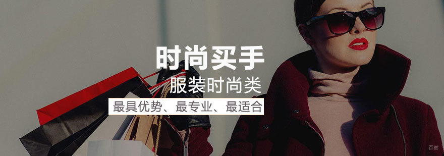 济南时尚买手职业培训