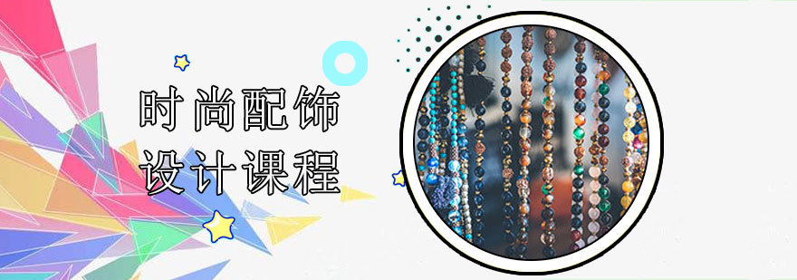 济南ACG时尚配饰设计课堂实拍