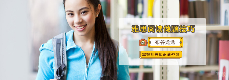 雅思阅读做题技巧