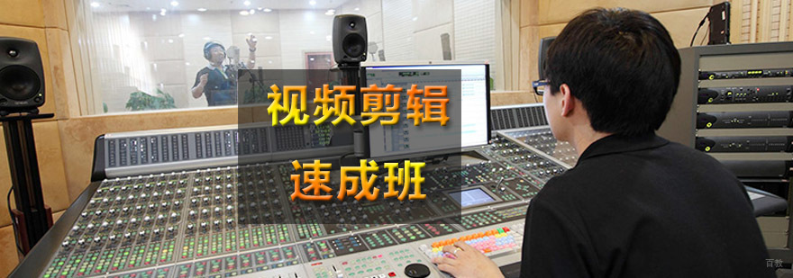 重庆视频剪辑速成班-视频剪辑培训-剪辑师培训班