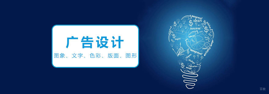 济南广告设计实战课程