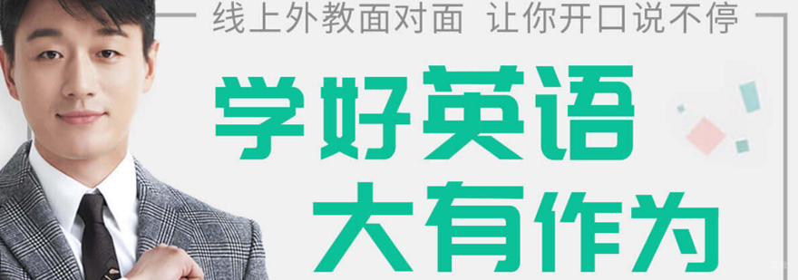阿卡索外教英语