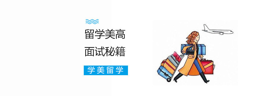 上海美国留学培训