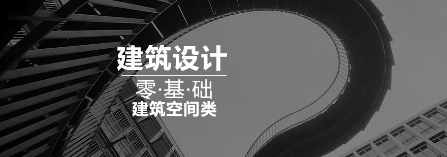 濟南建筑設計培訓班,濟南建筑設計培訓學校