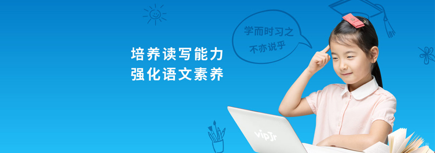 青少儿语文培训班