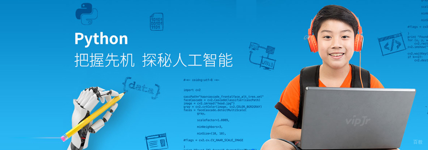 Python人工智能培训班