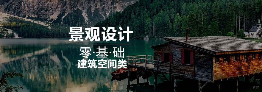 济南景观设计培训实景