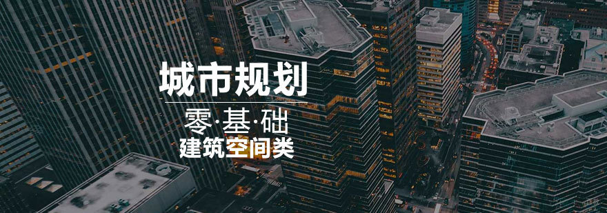 济南城市规划课程实景教学