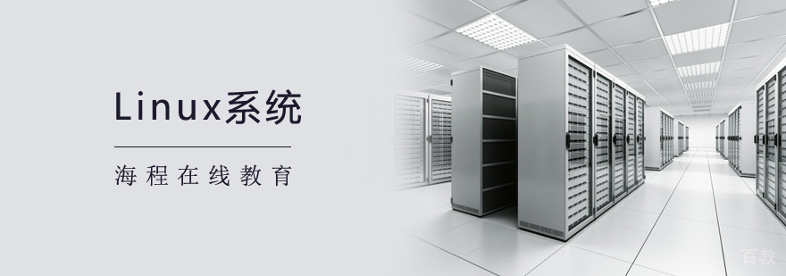 Linux系统班