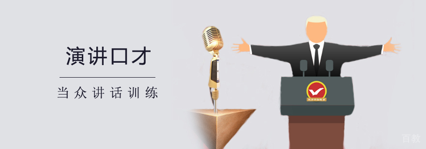 演讲口才训练课堂