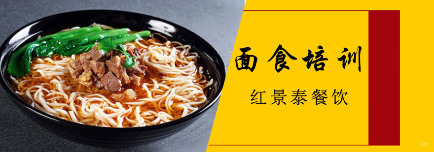 成都面食培训班,特色面食培训,面食小吃培训