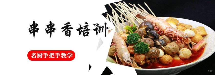 成都串串香培训