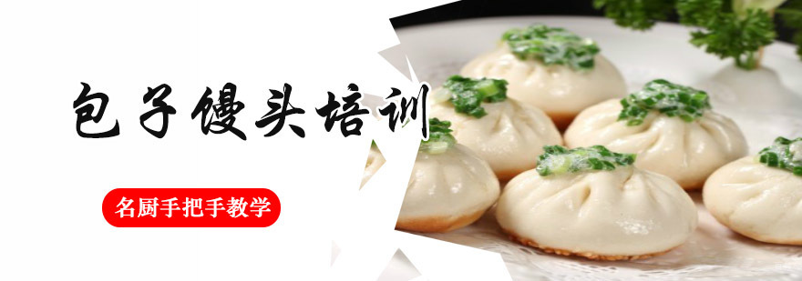 成都包子馒头培训