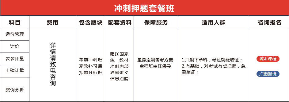 一级造价工程师培训