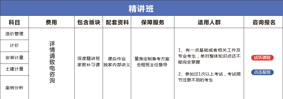 一级造价工程师培训