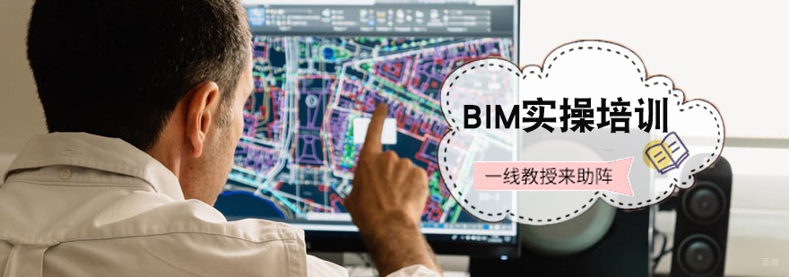 BIM培训