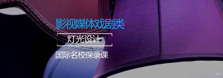 灯光设计实训课堂