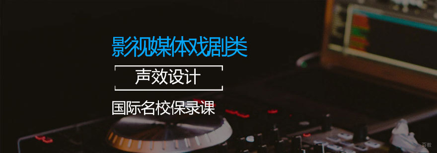 济南声效设计课程教学现场