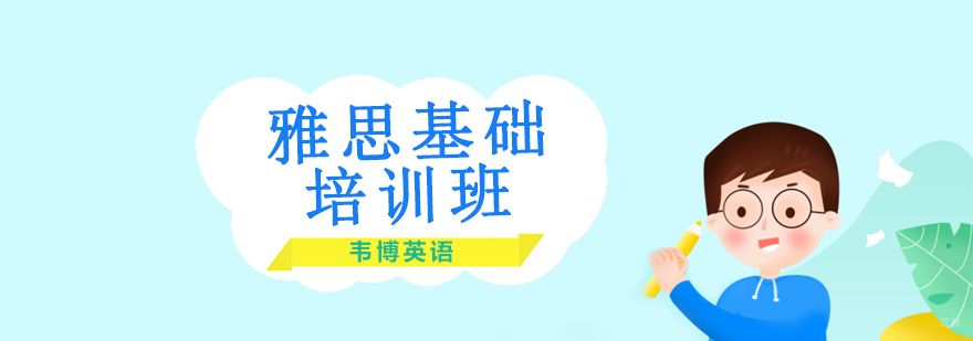 沈阳雅思基础培训课程展示