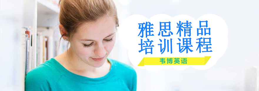 沈阳雅思培训课程特色