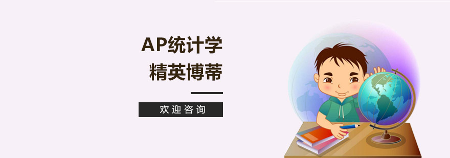 ap统计学难吗