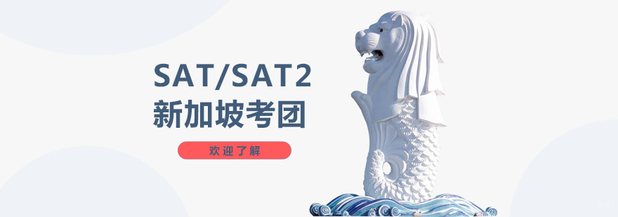 新加坡SAT考场实拍