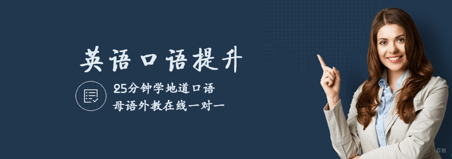 英语口语提升课程