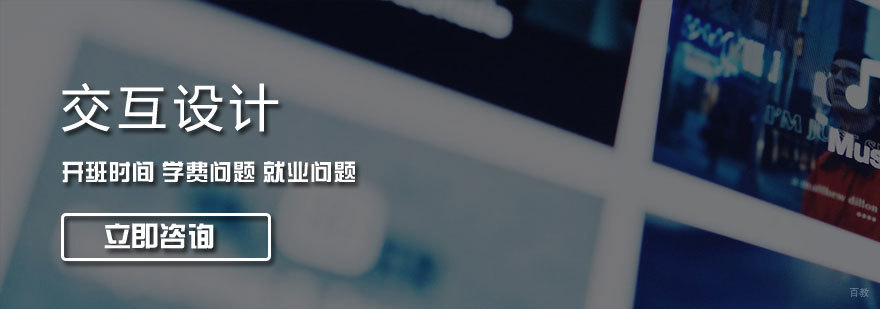 济南交互设计实训课堂