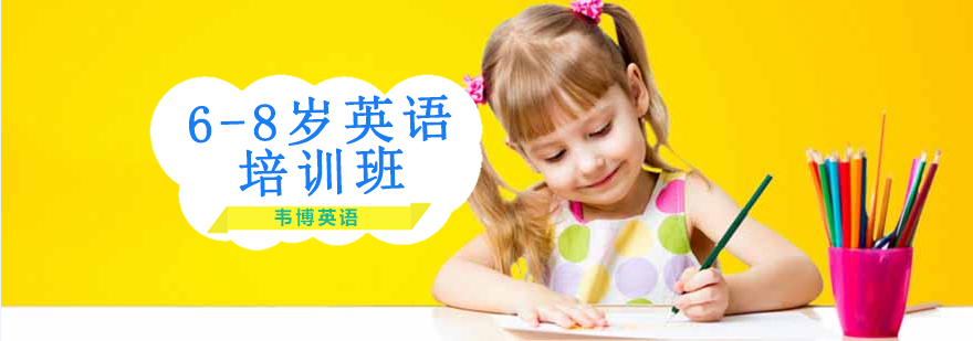 沈陽6-8歲英語培訓班多少錢,沈陽6-8歲英語培訓班怎么樣,沈陽青少英語培訓學校