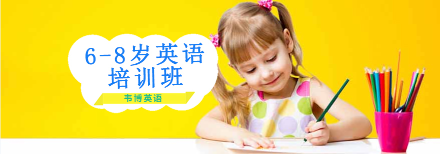 沈阳6-8岁英语培训班多少钱,沈阳6-8岁英语培训班怎么样,沈阳青少英语培训学校