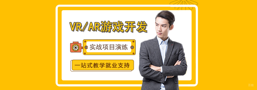 VRAR开发实训课堂