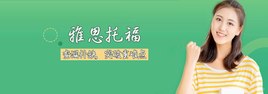 雅思托福培训班