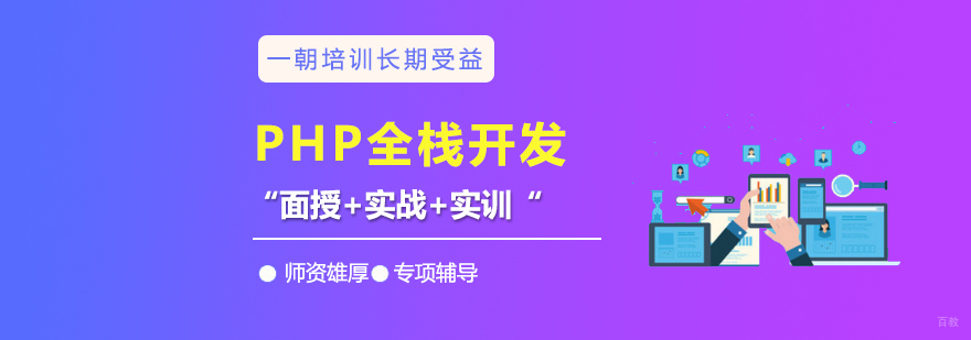 PHP全栈开发实战项目演示