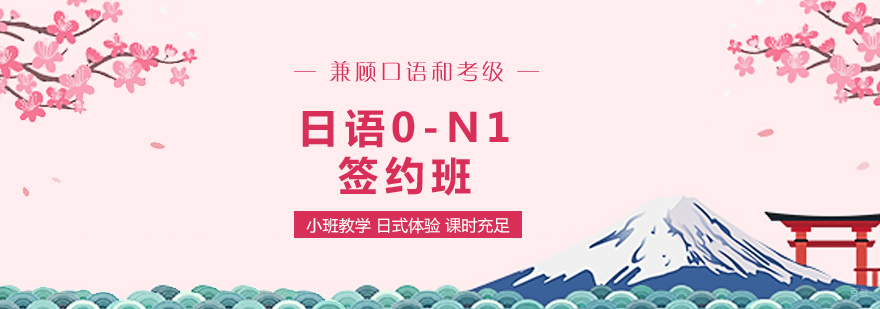 日语N1签约班课程场景
