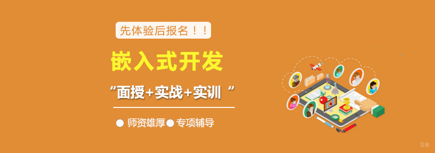 嵌入式开发教学场景