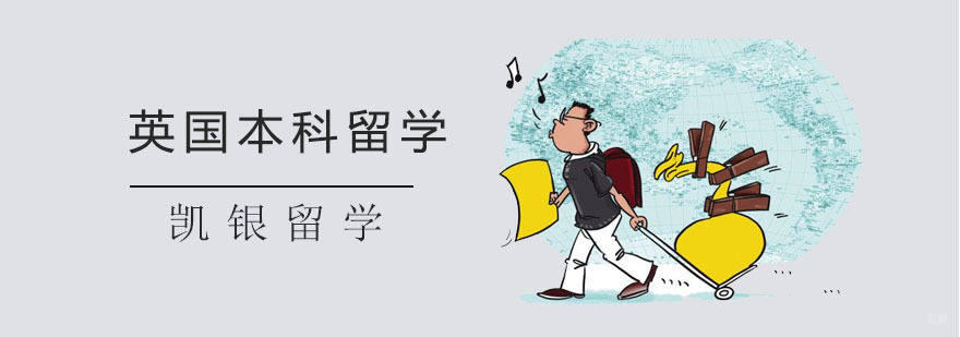 英国留学培训机构