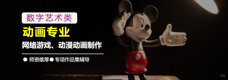 济南动画专业培训课程