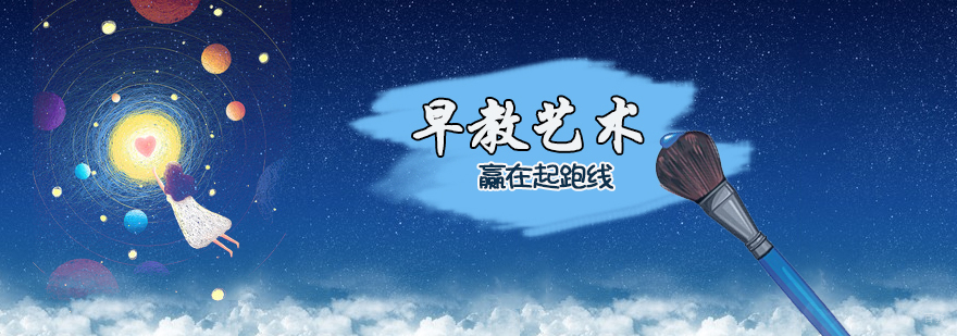 早教艺术课程