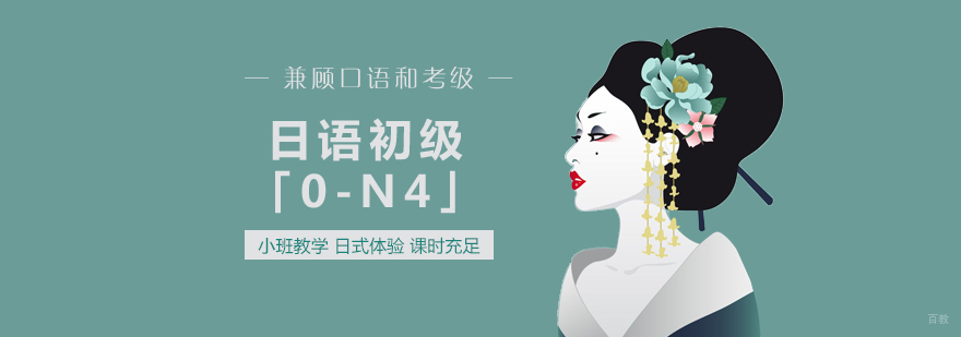 日语初级课程教学场景