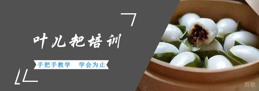 成都叶儿粑培训