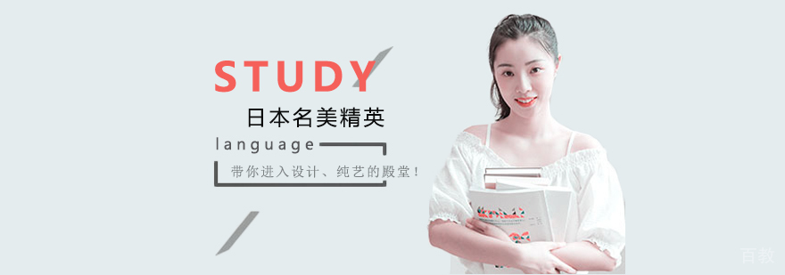 日本艺术留学辅导课程