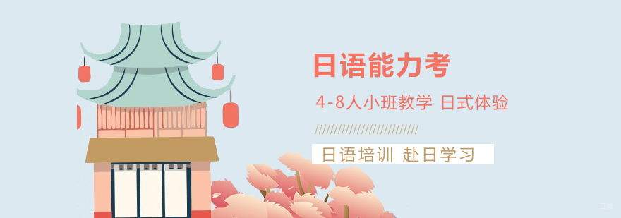 上海日语N2系统课程