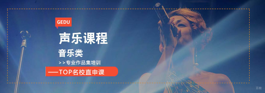 济南声乐系统课程