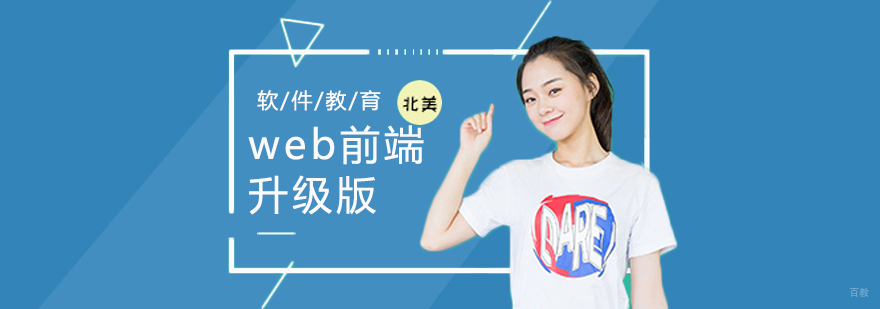 web前端升级版课程