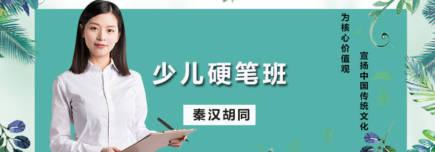 少儿硬笔班